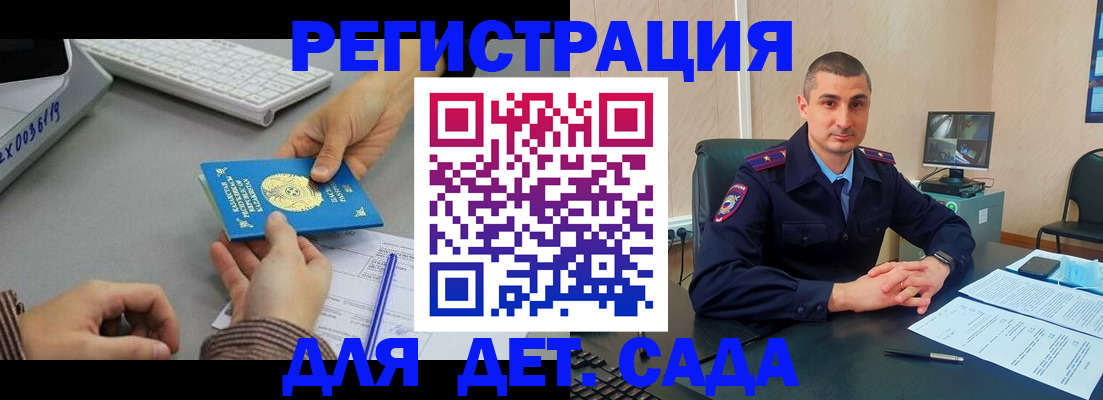 регистрация для дет. сада в Котельниково